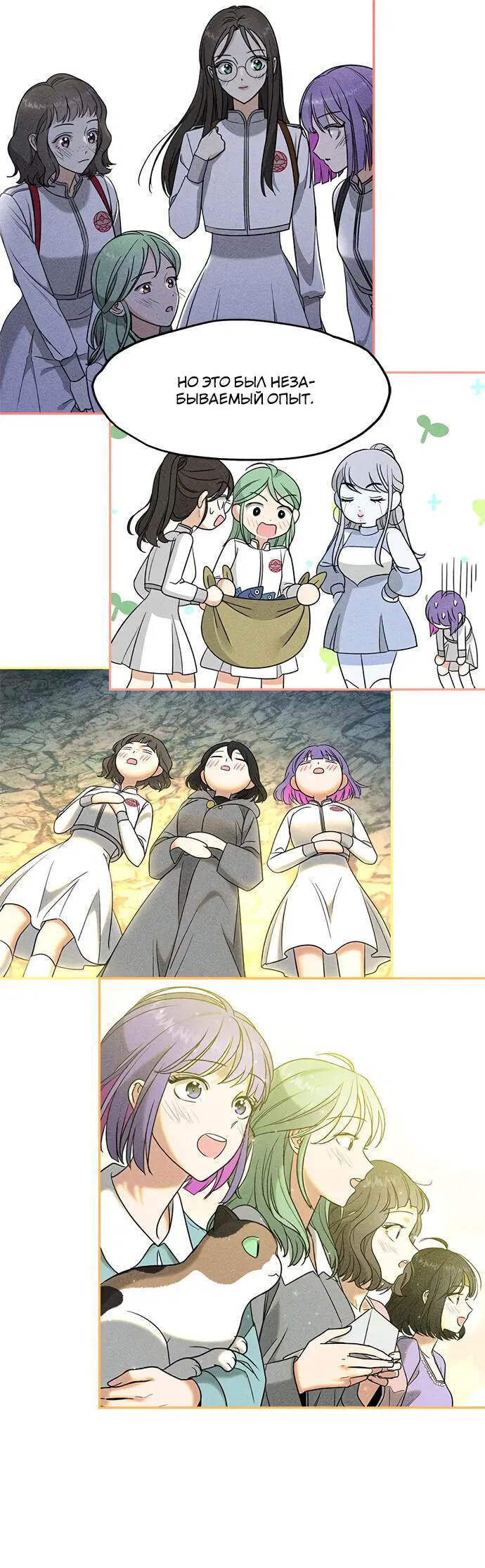 Манга Алое сердце - Глава 52 Страница 60