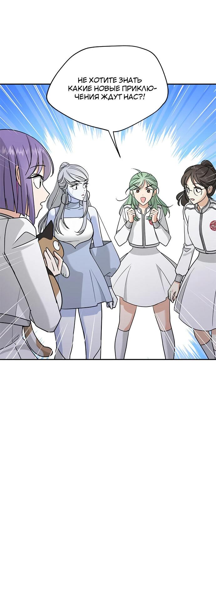 Манга Алое сердце - Глава 52 Страница 65