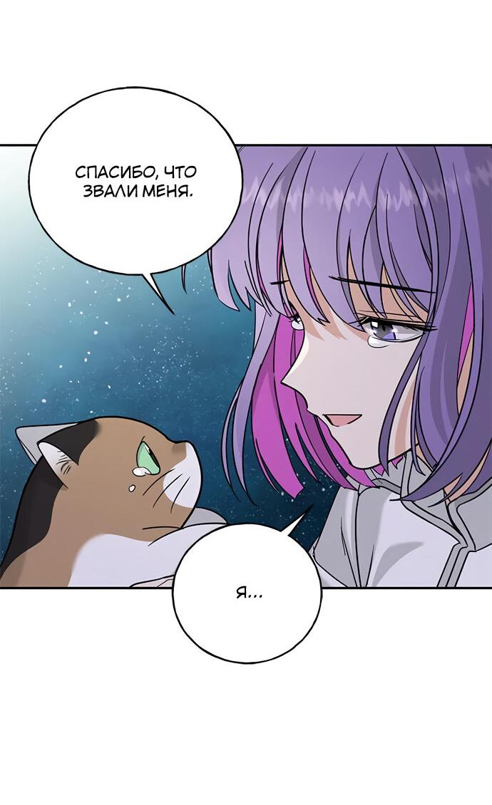 Манга Алое сердце - Глава 52 Страница 5