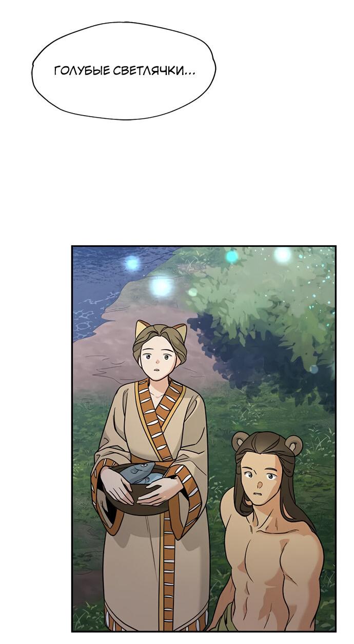 Манга Алое сердце - Глава 52 Страница 48