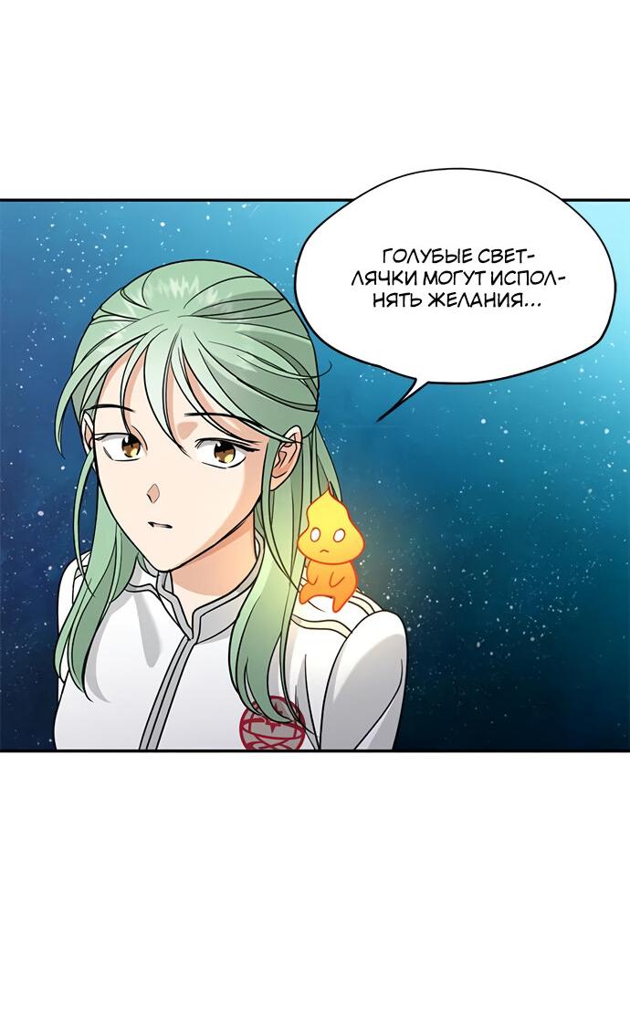 Манга Алое сердце - Глава 52 Страница 55