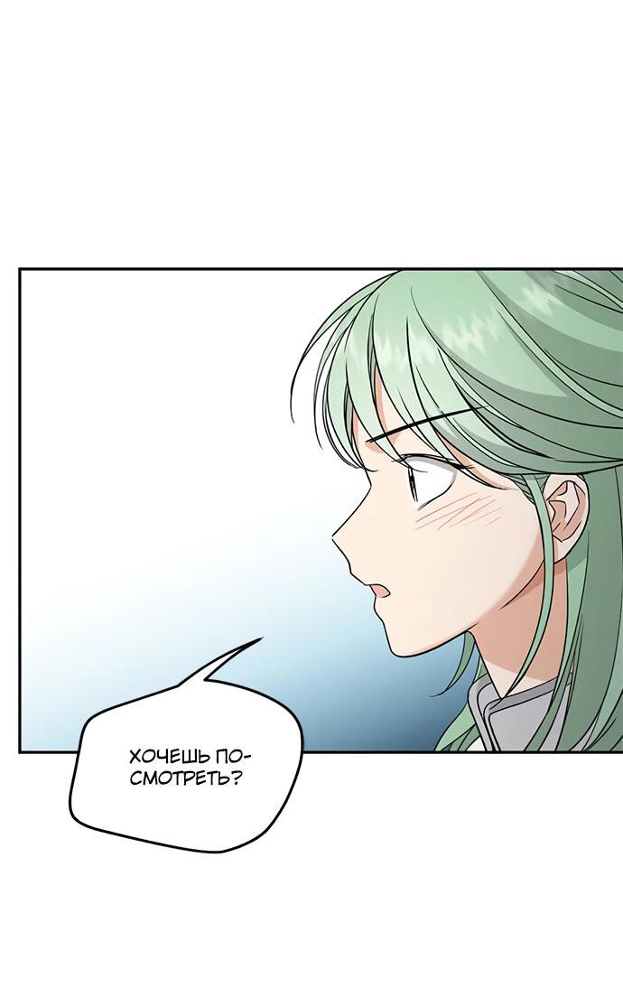 Манга Алое сердце - Глава 52 Страница 63