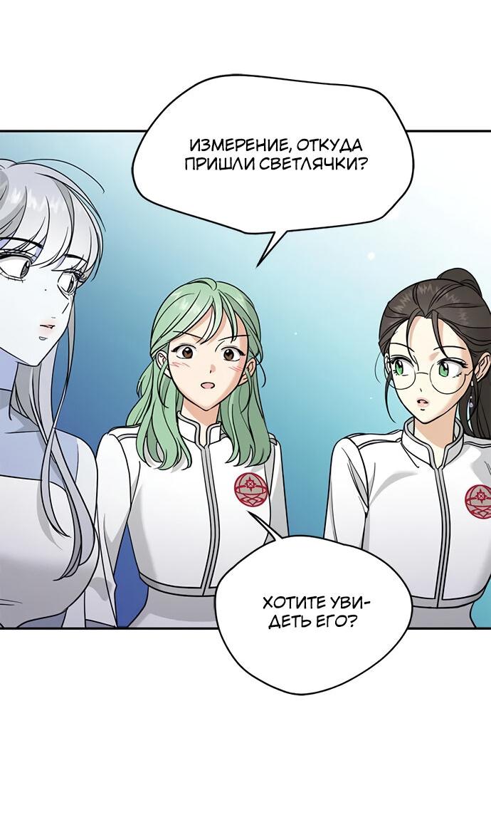 Манга Алое сердце - Глава 52 Страница 64