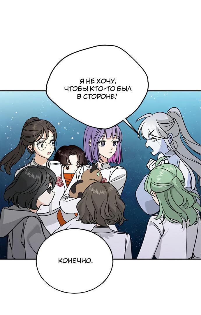 Манга Алое сердце - Глава 52 Страница 17