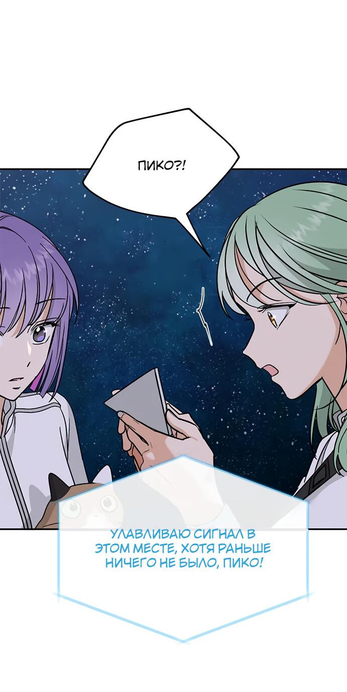 Манга Алое сердце - Глава 52 Страница 21