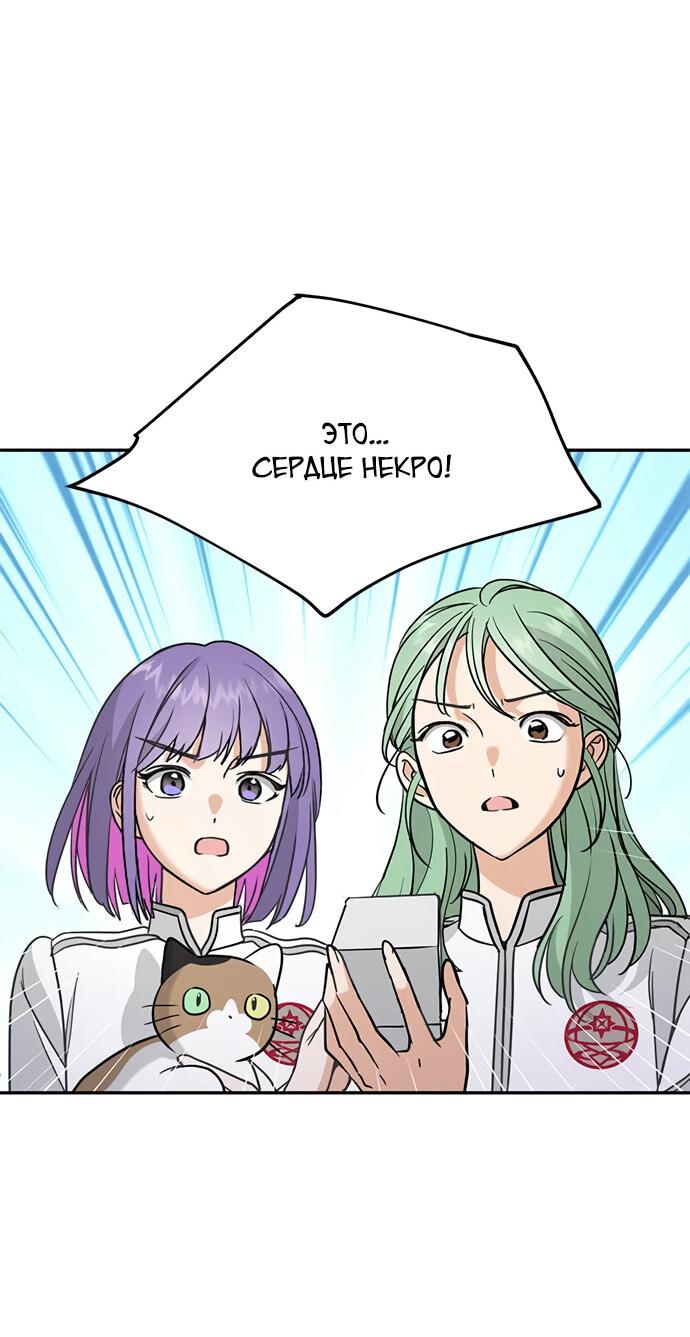 Манга Алое сердце - Глава 52 Страница 26