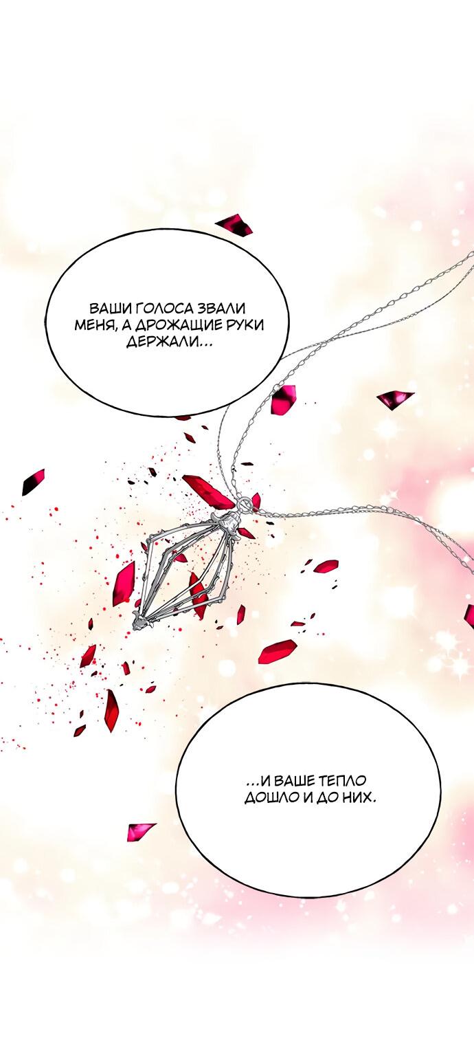 Манга Алое сердце - Глава 52 Страница 4