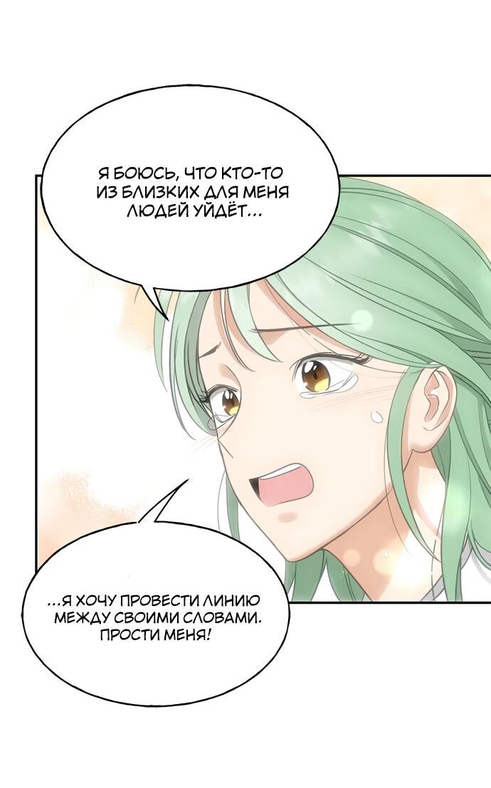 Манга Алое сердце - Глава 52 Страница 10