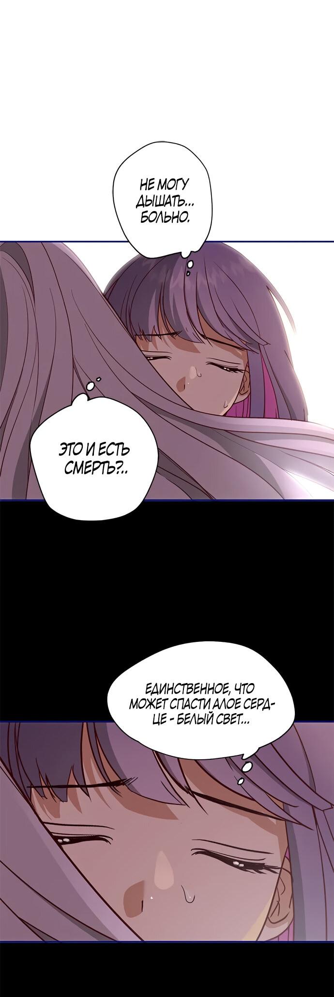 Манга Алое сердце - Глава 51 Страница 35