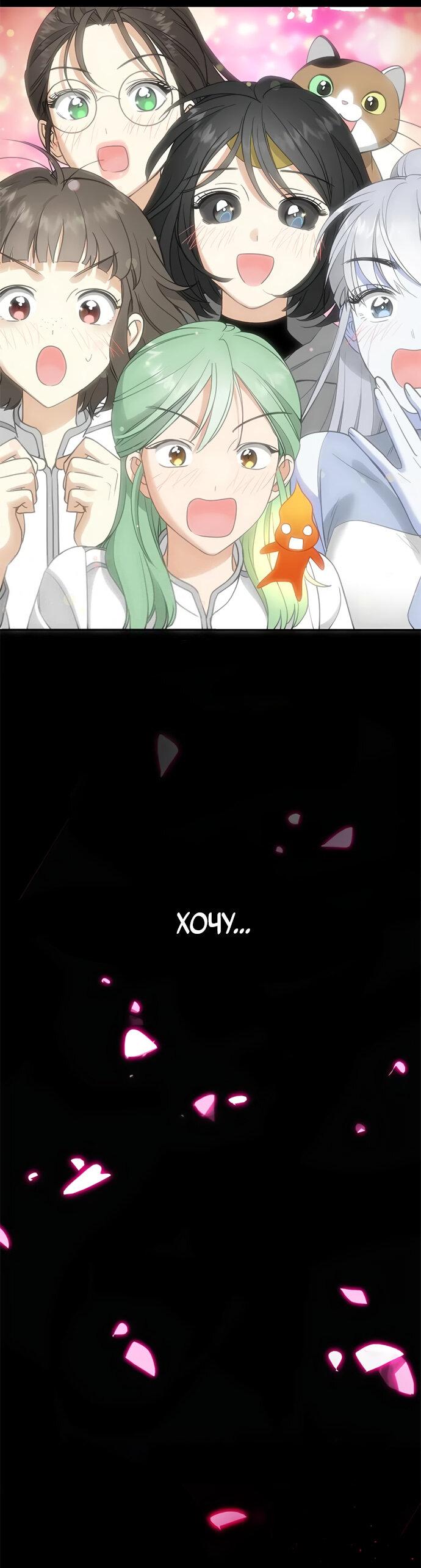 Манга Алое сердце - Глава 51 Страница 59