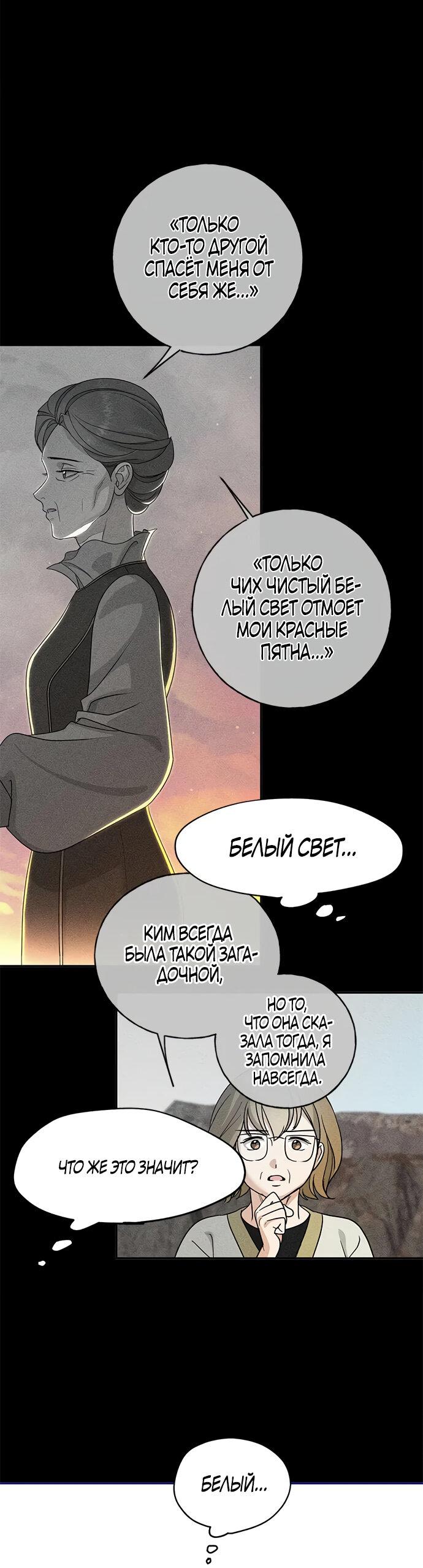 Манга Алое сердце - Глава 51 Страница 36