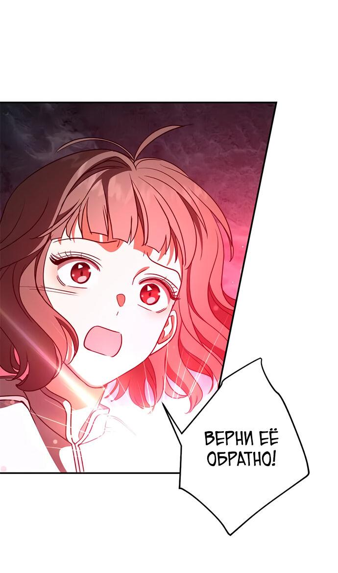 Манга Алое сердце - Глава 51 Страница 54