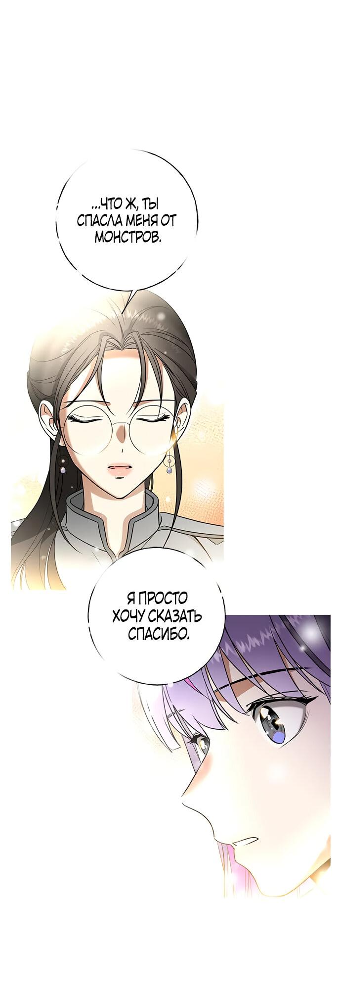 Манга Алое сердце - Глава 51 Страница 43