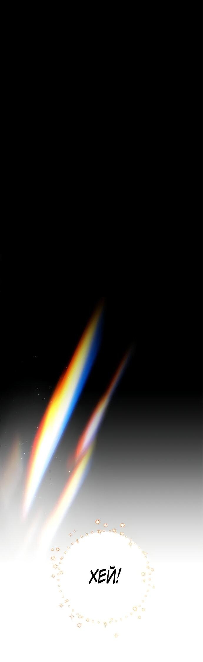 Манга Алое сердце - Глава 51 Страница 38