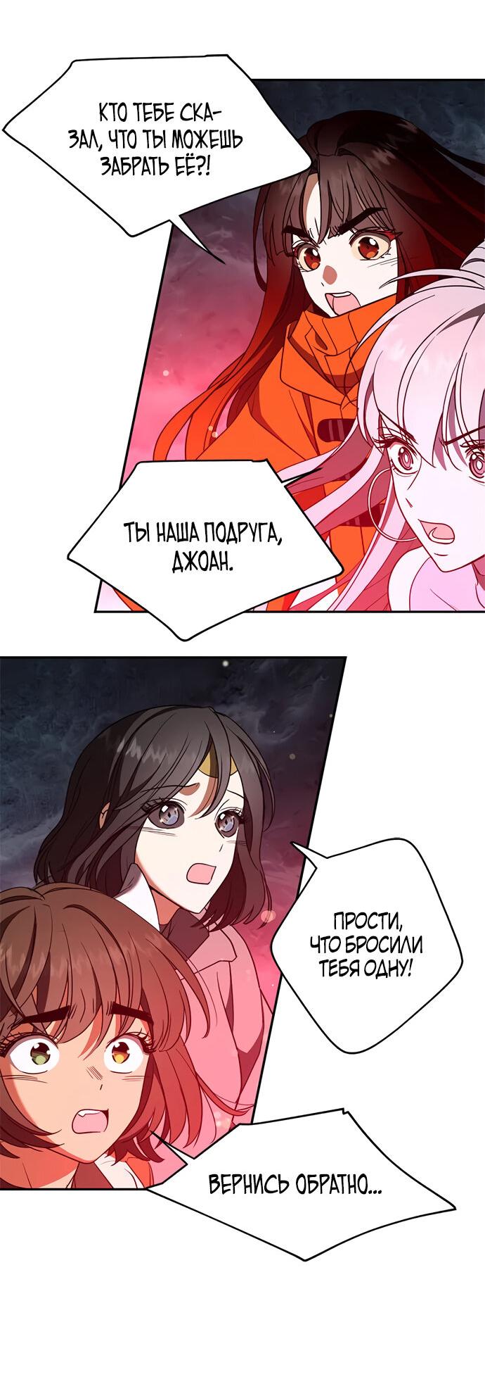 Манга Алое сердце - Глава 51 Страница 55