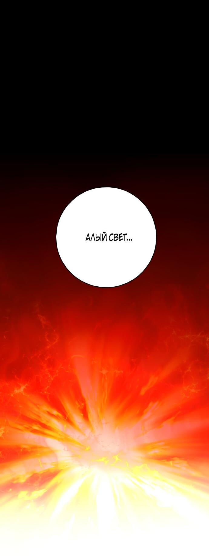 Манга Алое сердце - Глава 50 Страница 34