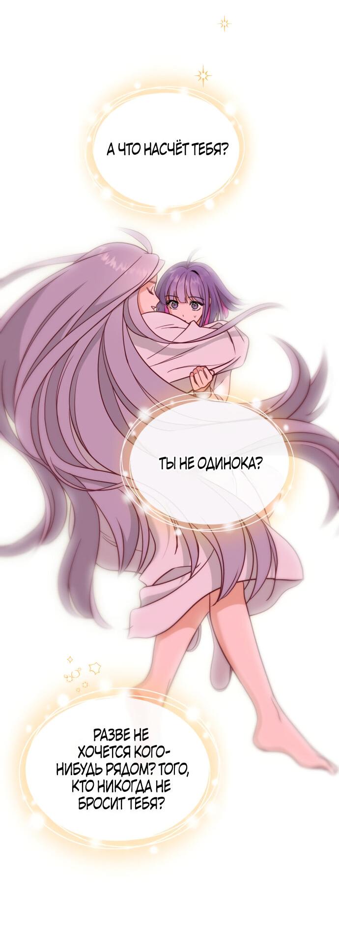 Манга Алое сердце - Глава 50 Страница 48