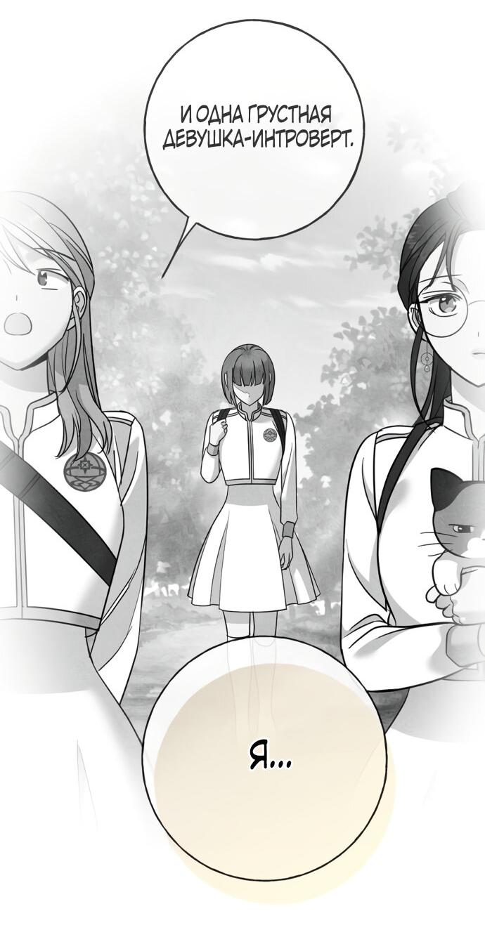 Манга Алое сердце - Глава 50 Страница 53