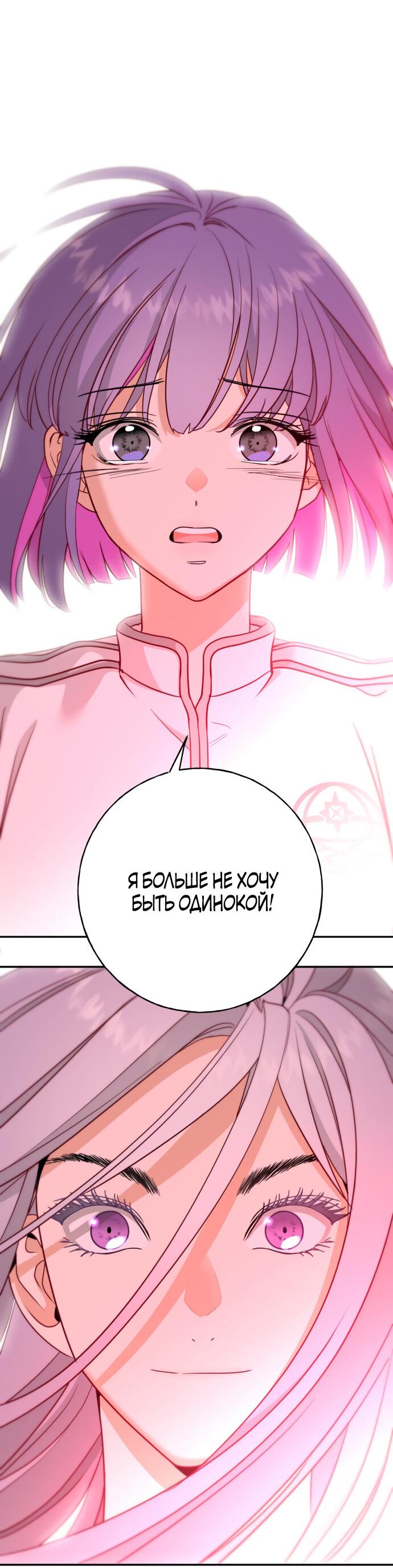 Манга Алое сердце - Глава 50 Страница 55