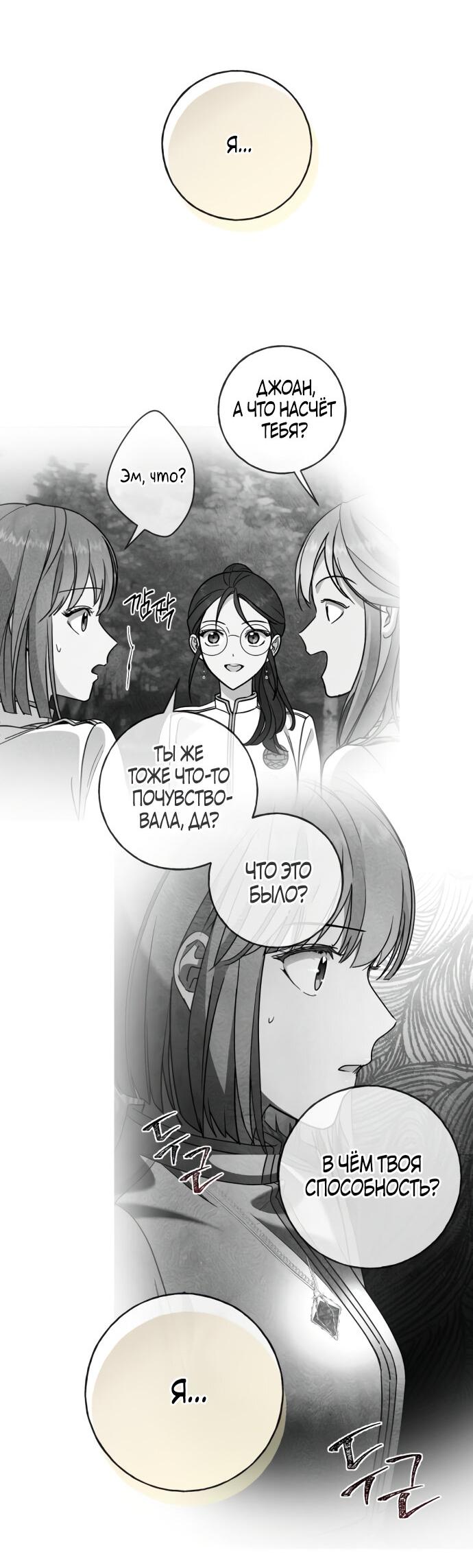 Манга Алое сердце - Глава 50 Страница 52