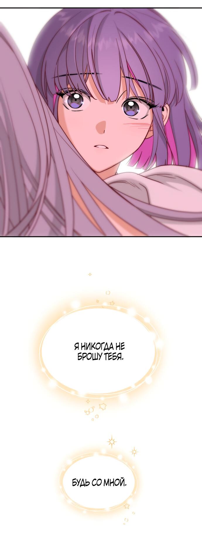 Манга Алое сердце - Глава 50 Страница 50