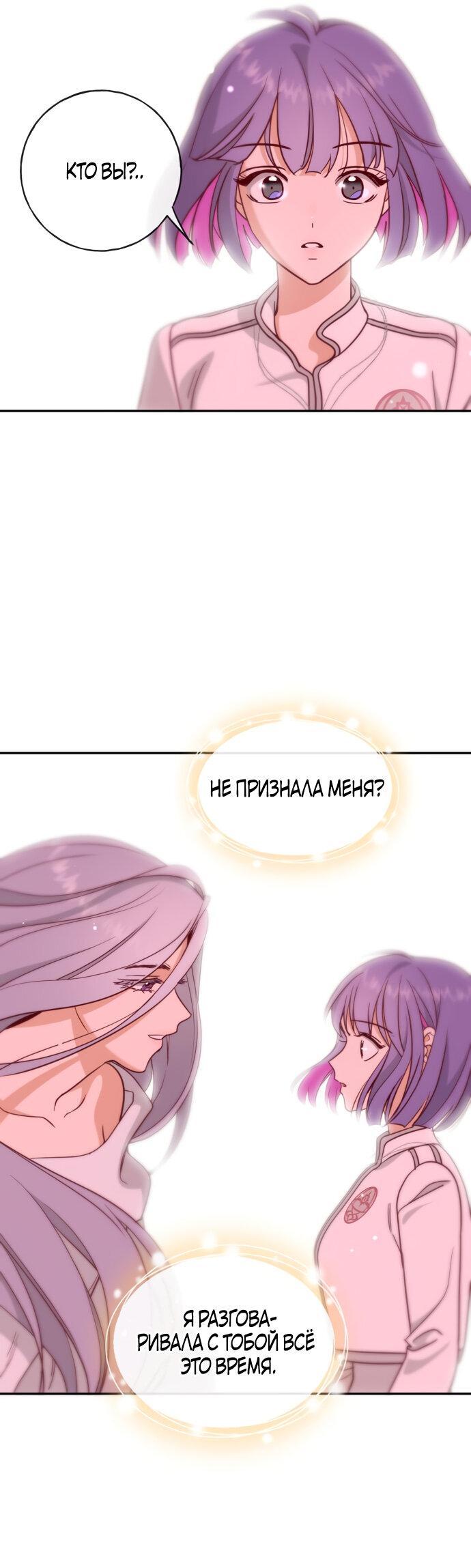 Манга Алое сердце - Глава 50 Страница 39