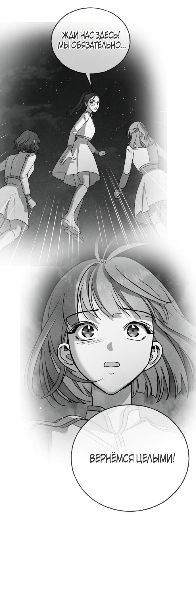 Манга Алое сердце - Глава 50 Страница 54