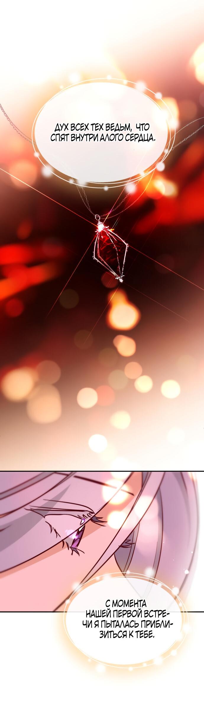 Манга Алое сердце - Глава 50 Страница 42