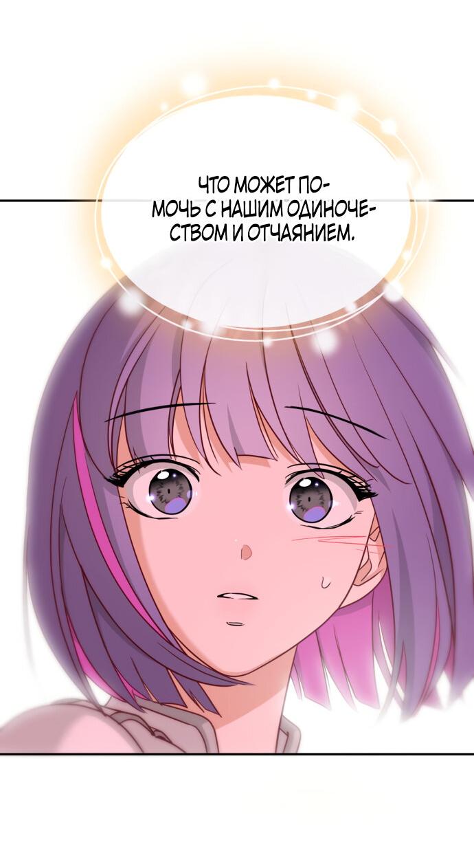 Манга Алое сердце - Глава 50 Страница 47