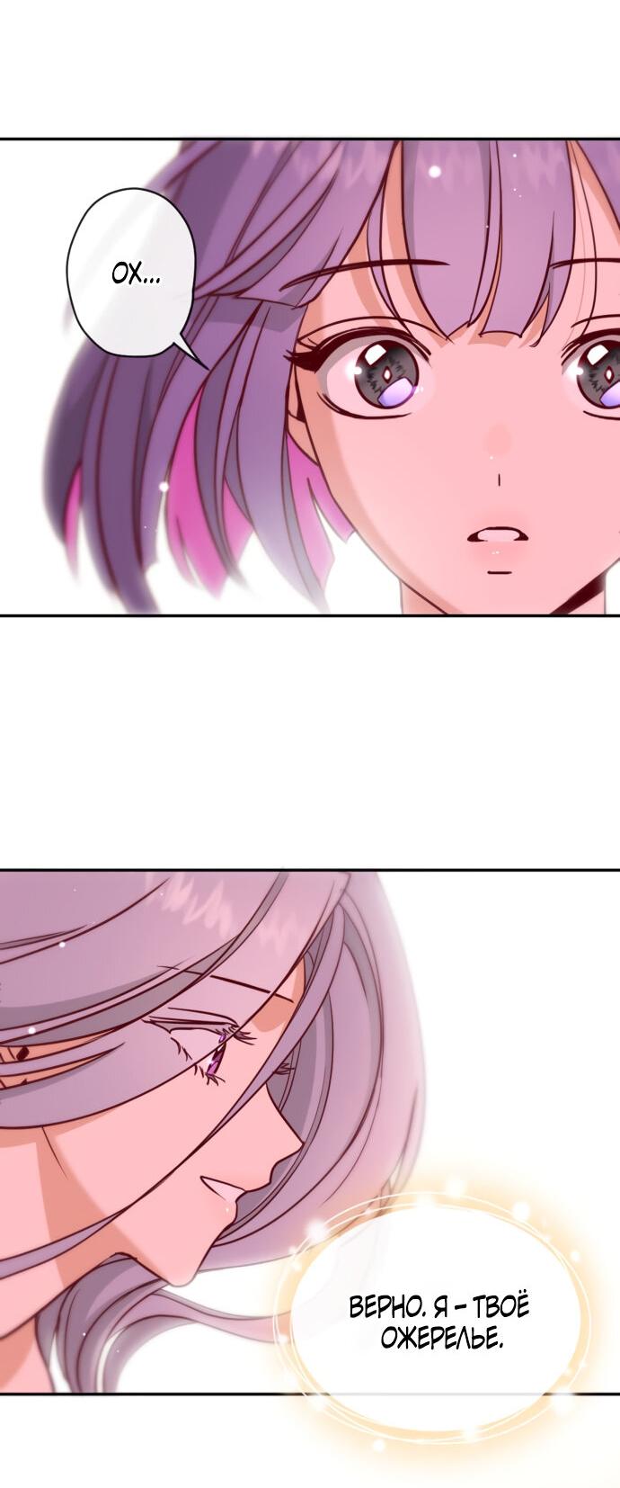 Манга Алое сердце - Глава 50 Страница 41