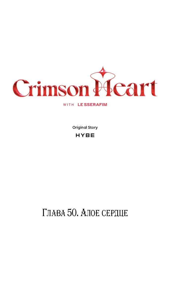 Манга Алое сердце - Глава 50 Страница 2