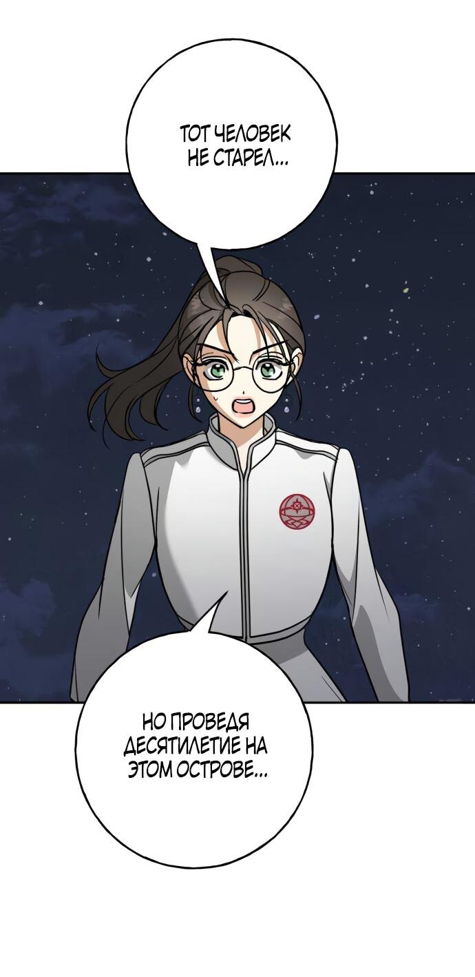 Манга Алое сердце - Глава 49 Страница 22