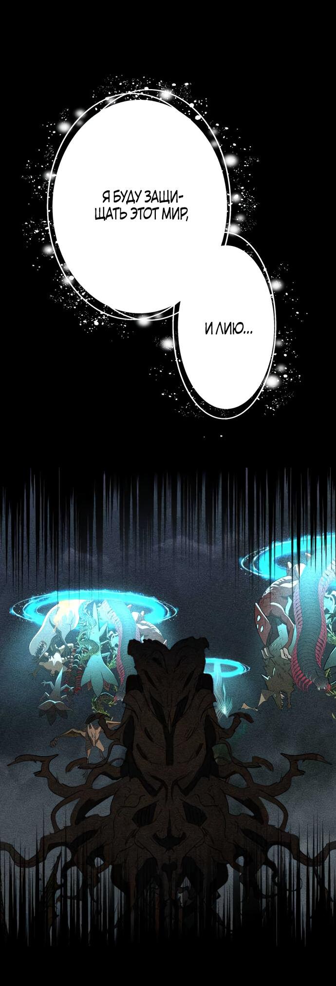 Манга Алое сердце - Глава 49 Страница 9