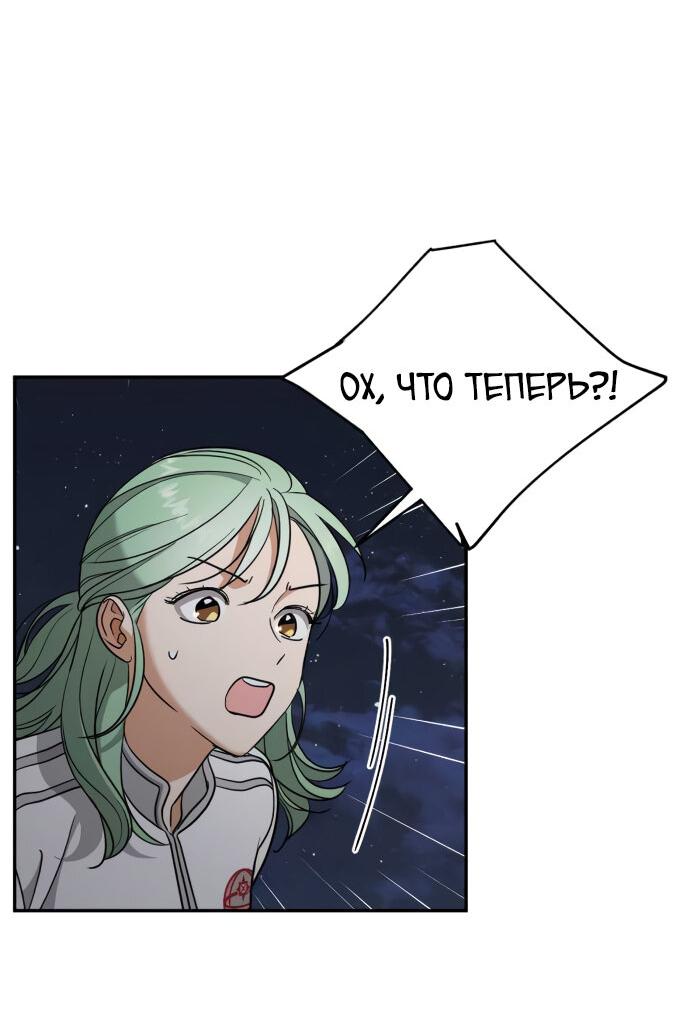 Манга Алое сердце - Глава 49 Страница 20