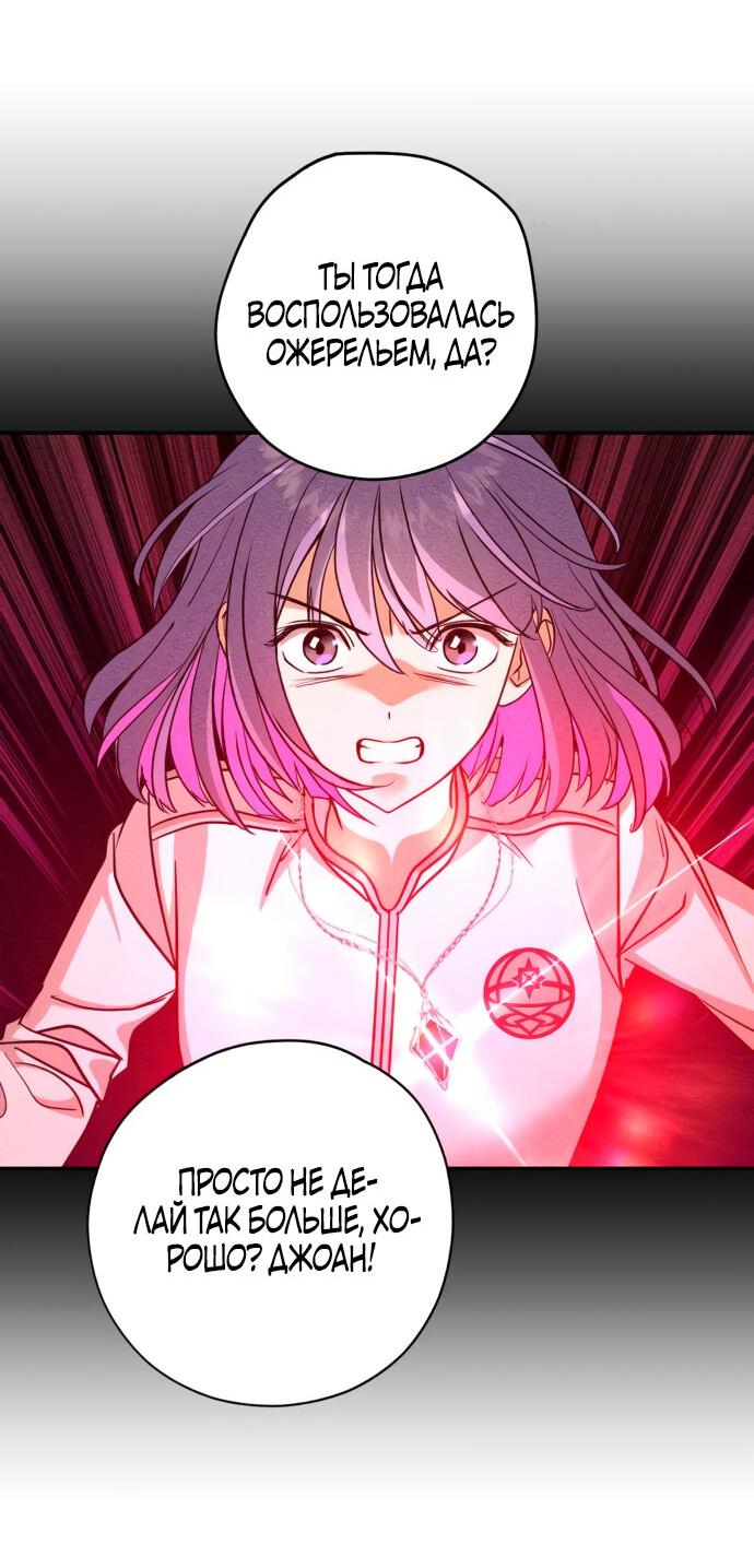 Манга Алое сердце - Глава 49 Страница 34