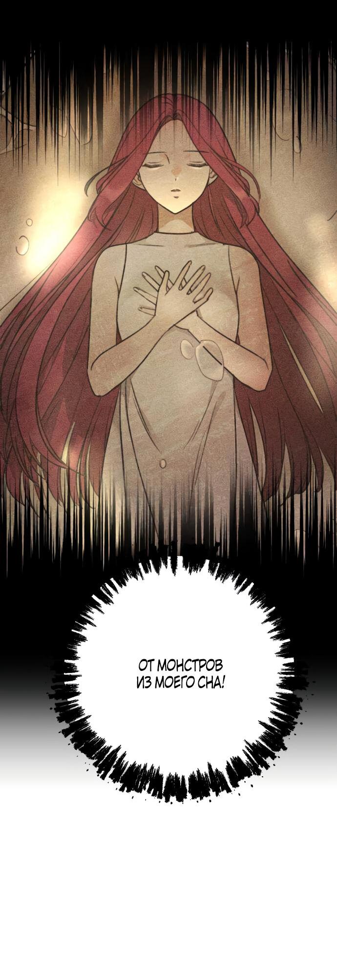 Манга Алое сердце - Глава 49 Страница 10