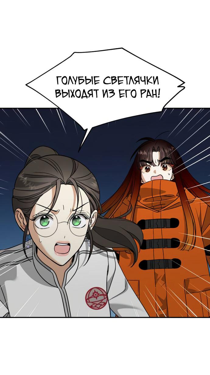 Манга Алое сердце - Глава 49 Страница 59