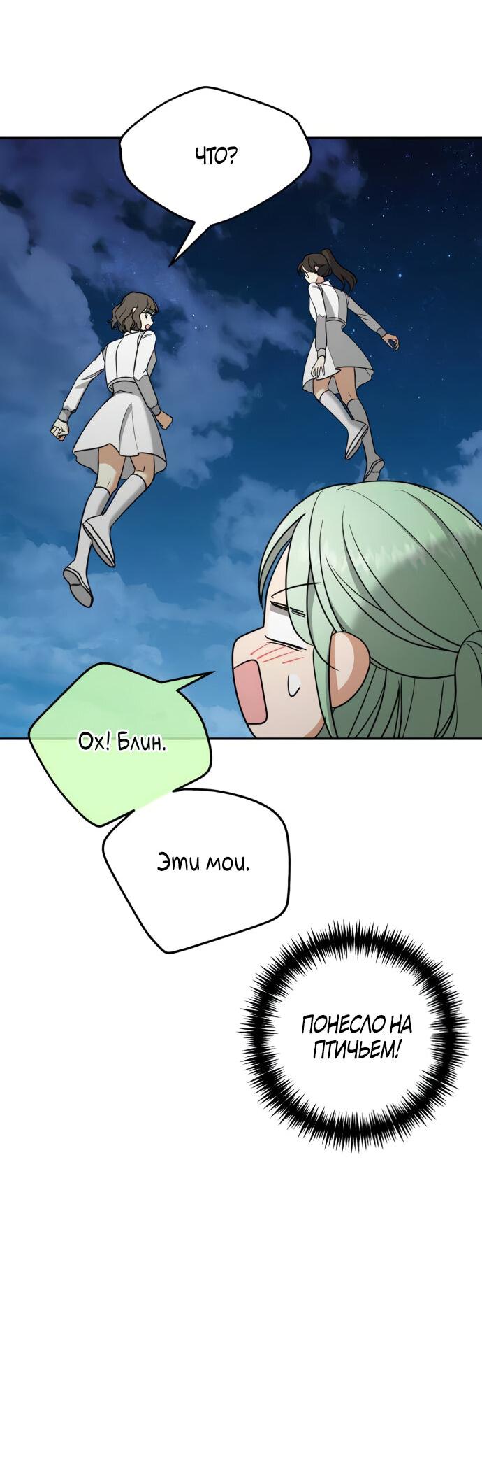 Манга Алое сердце - Глава 49 Страница 40