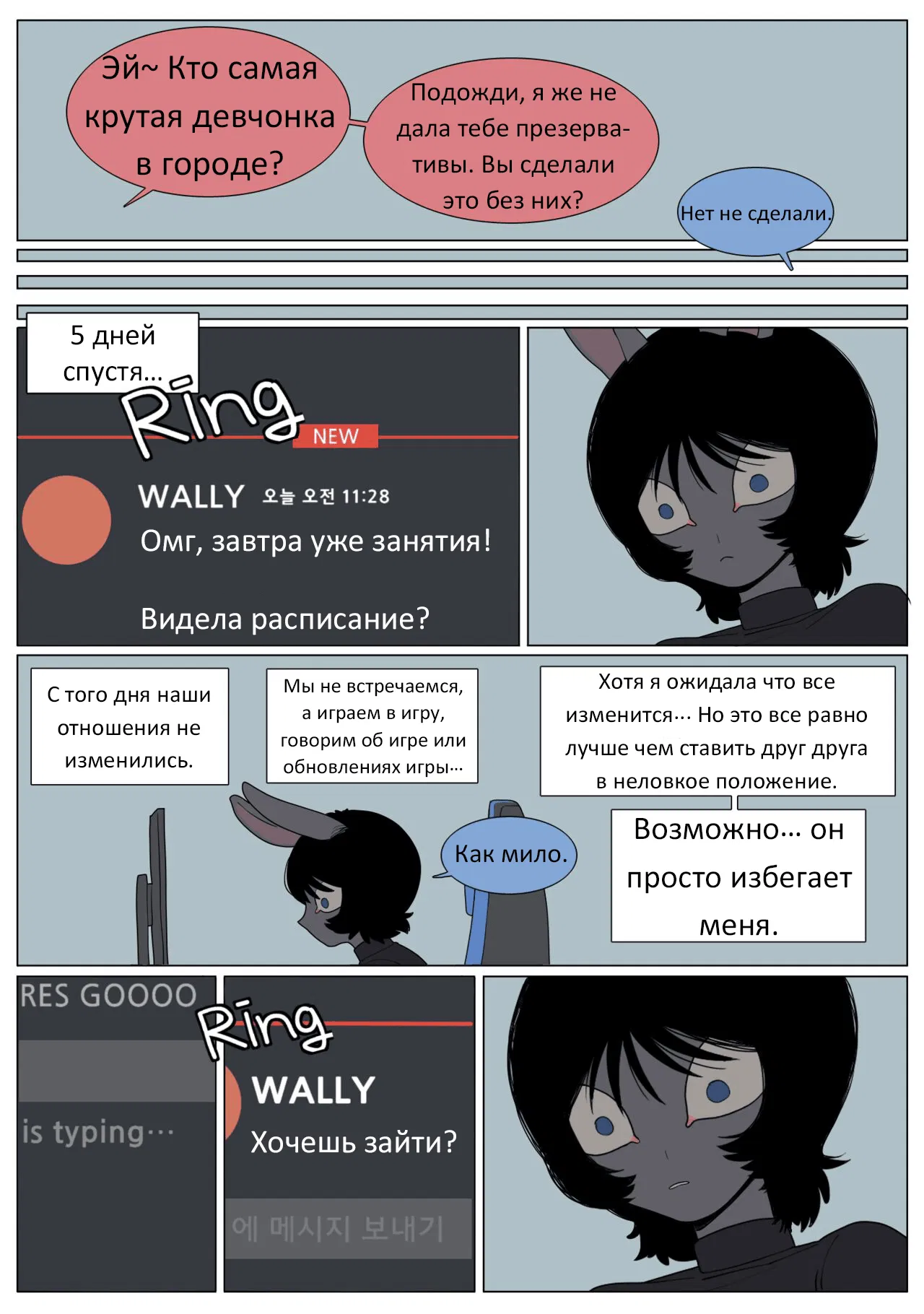 Манга Новый день - Глава 1 Страница 28