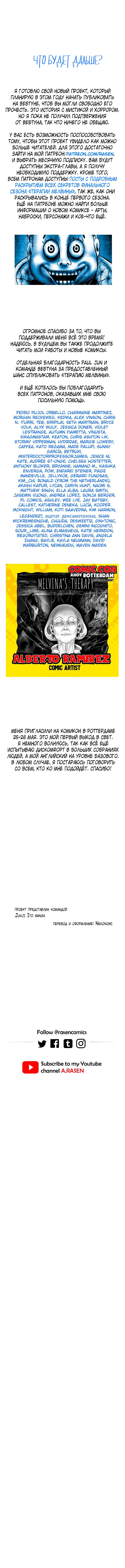 Манга Терапия Мелвины - Глава 81 Страница 6