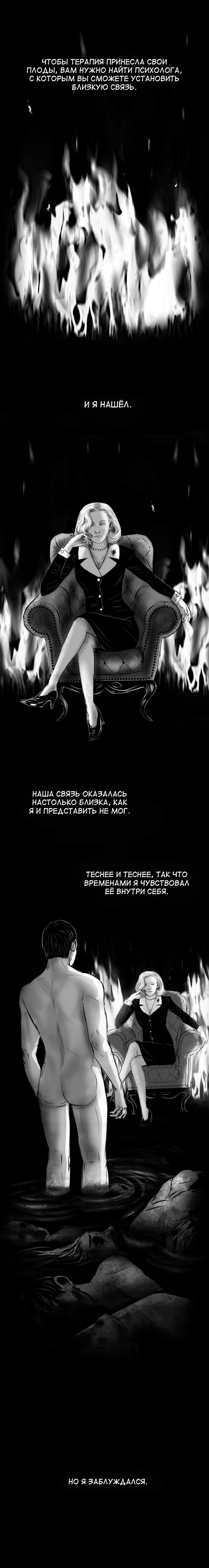 Манга Терапия Мелвины - Глава 1 Страница 1