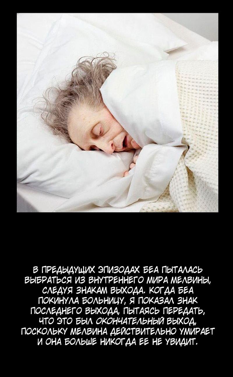 Манга Терапия Мелвины - Глава 82 Страница 39