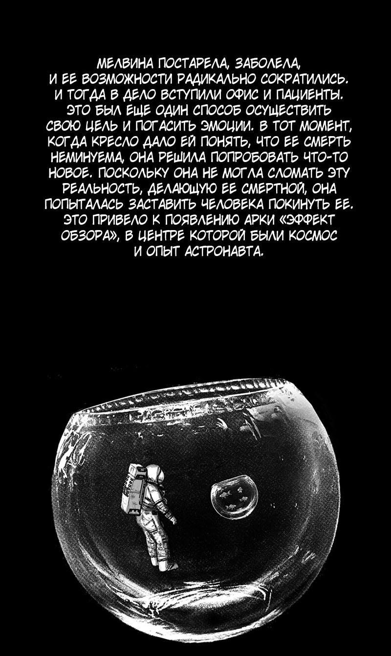 Манга Терапия Мелвины - Глава 82 Страница 53