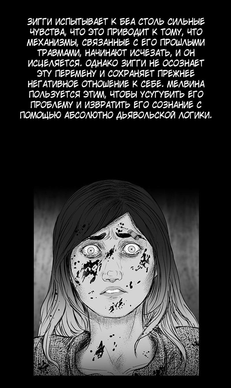 Манга Терапия Мелвины - Глава 82 Страница 22