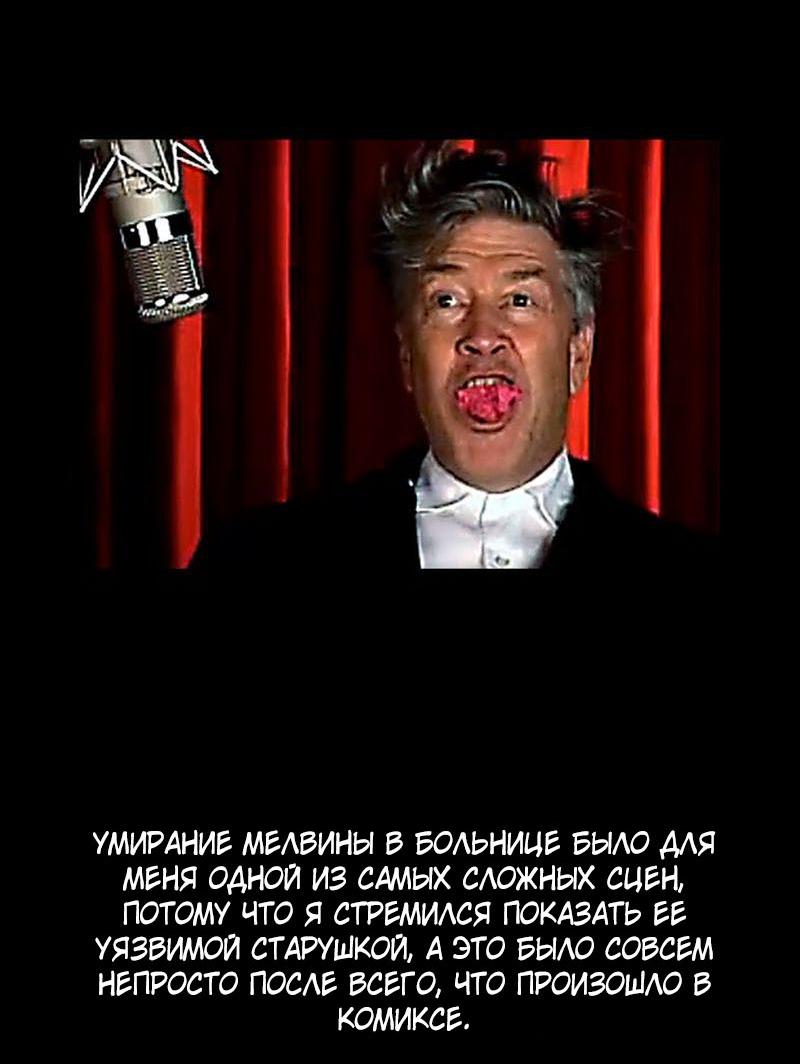 Манга Терапия Мелвины - Глава 82 Страница 37