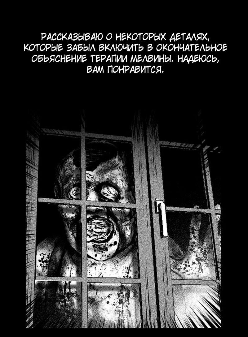 Манга Терапия Мелвины - Глава 82 Страница 35