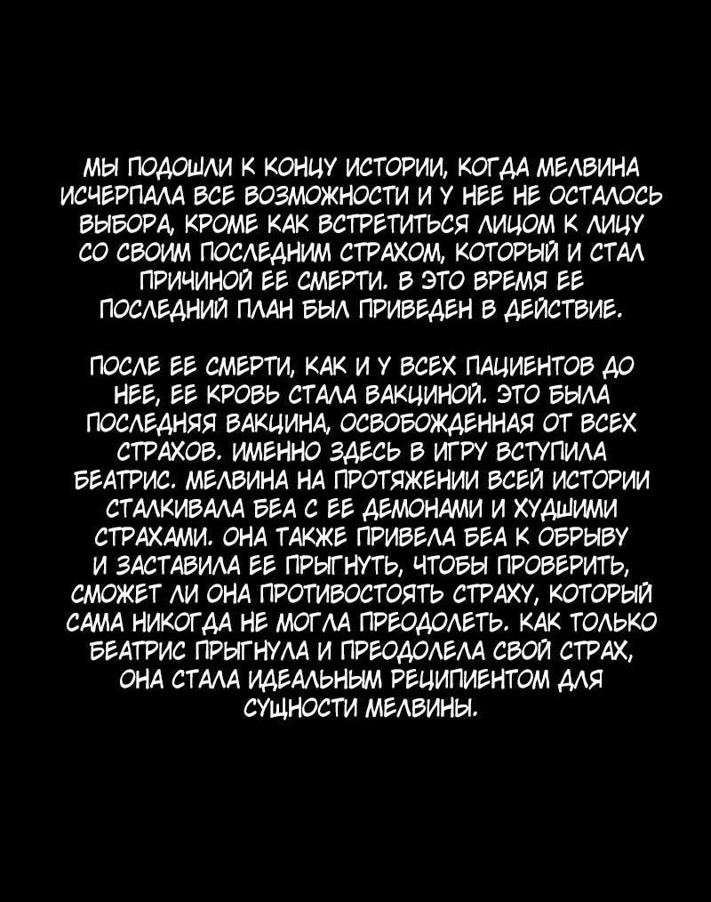 Манга Терапия Мелвины - Глава 82 Страница 56