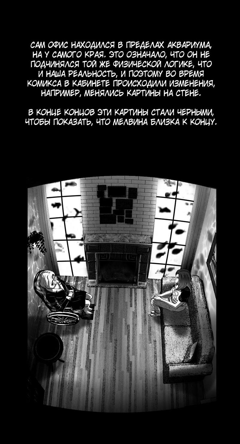 Манга Терапия Мелвины - Глава 82 Страница 71