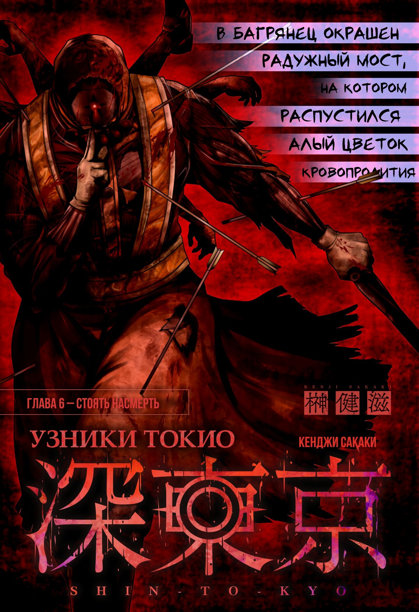 Манга Узники Токио - Глава 6 Страница 1