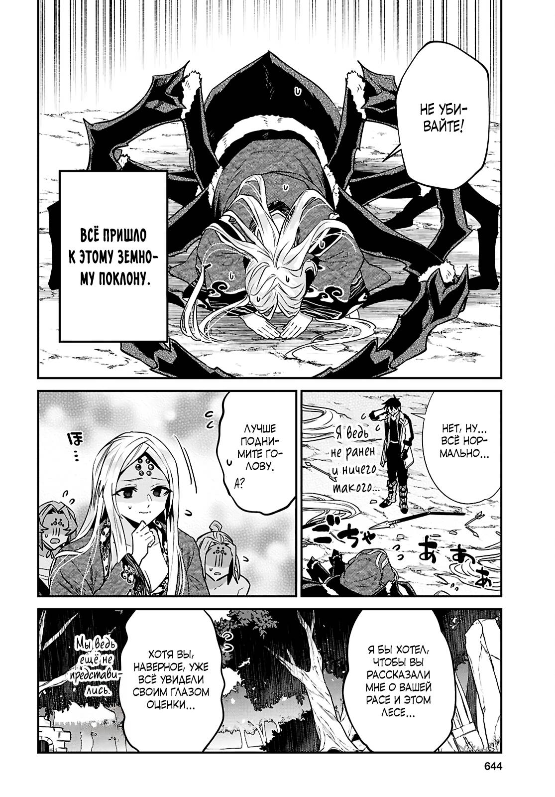 Манга 29-летний холостяк перенёсся в другой мир, чтобы жить беззаботно… По крайней мере, он этого хотел. - Глава 42.2 Страница 11